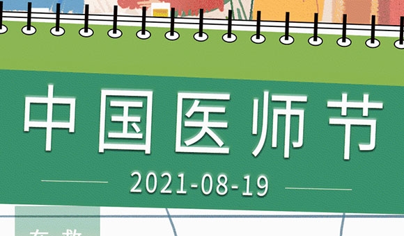 醫(yī)師節(jié)|醫(yī)生被尊重，生命才會更有尊嚴